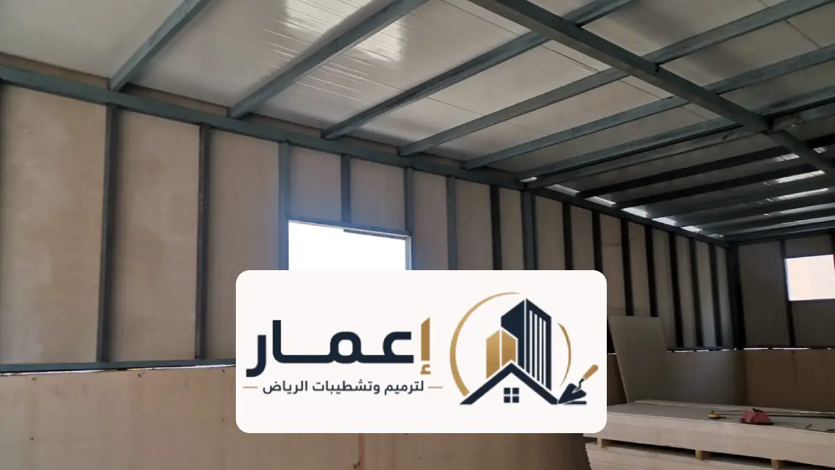بناء غرف ساندوتش بانل الرياض