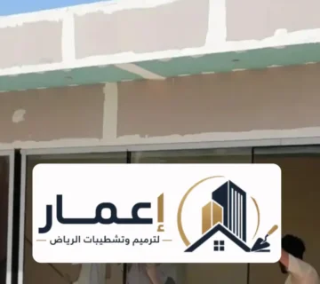 اسمنت بورد الرياض