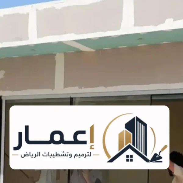 cement-board اسمنت بورد الرياض