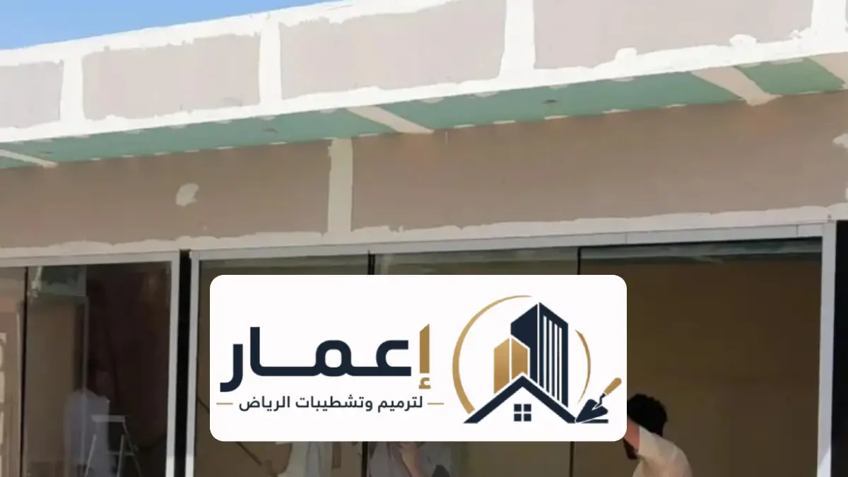 اسمنت بورد الرياض