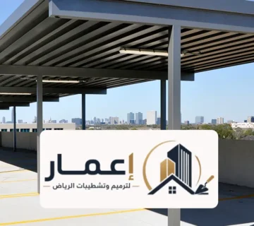 مقاول مظلات الرياض ، أفضل مقاول تركيب مظلات مشاريع