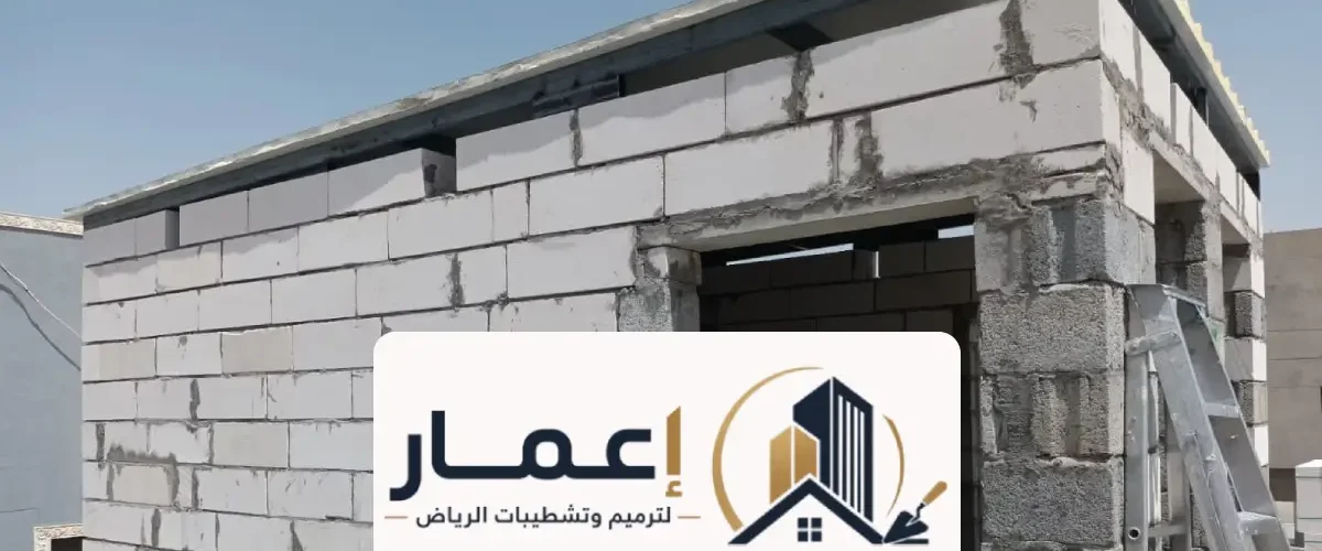 مقاول ملاحق الرياض ، دليل بناء مجالس والملاحق الخارجية والأسطح