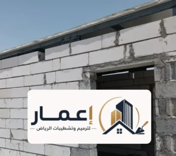 مقاول ملاحق الرياض ، دليل بناء مجالس والملاحق الخارجية والأسطح