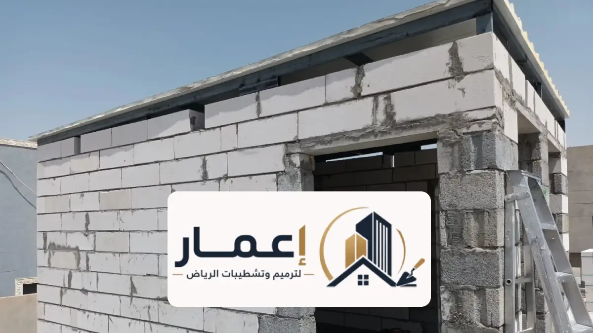 مقاول ملاحق الرياض ، دليل بناء مجالس والملاحق الخارجية والأسطح