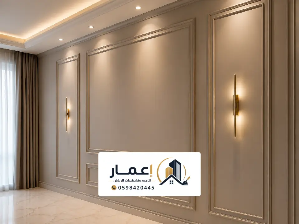 دهانات بروفايل بالرياض لجدار مودرن مع سبوت لايت وإضاءة جدارية