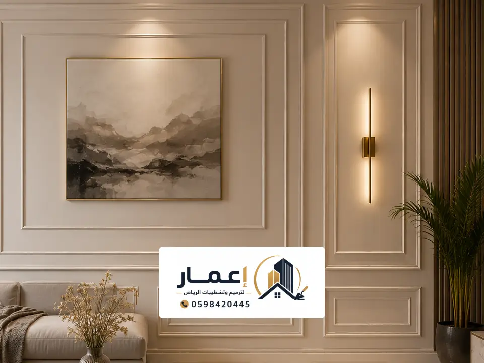دهانات بروفايل للجدران بالرياض مع لوحة فنية وإضاءة جدارية مودرن