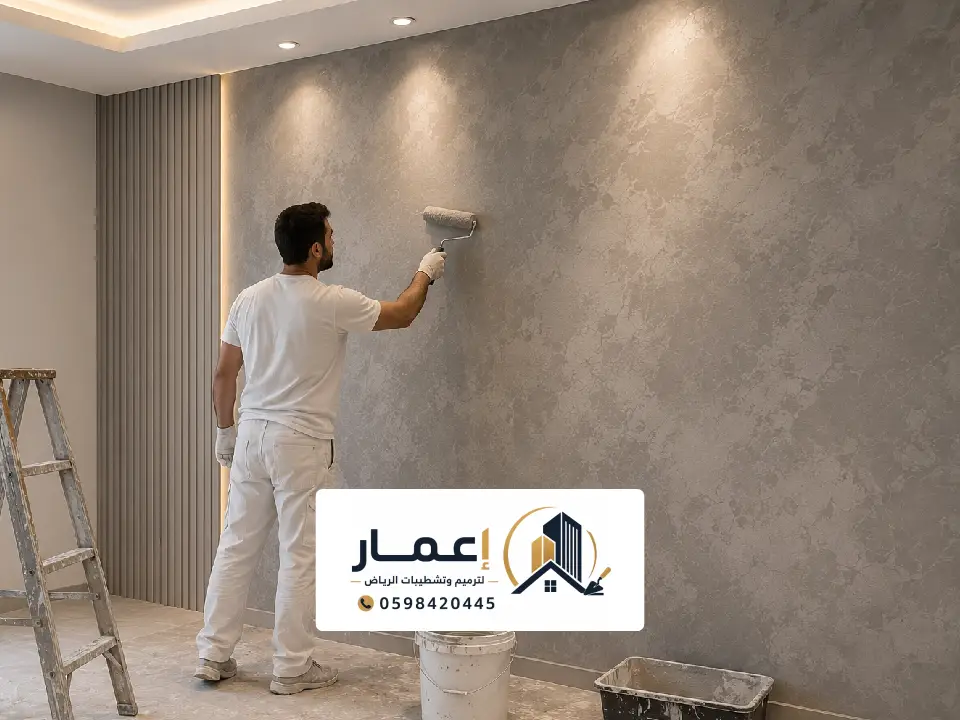 أفضل دهان ديكور للجدران بالرياض