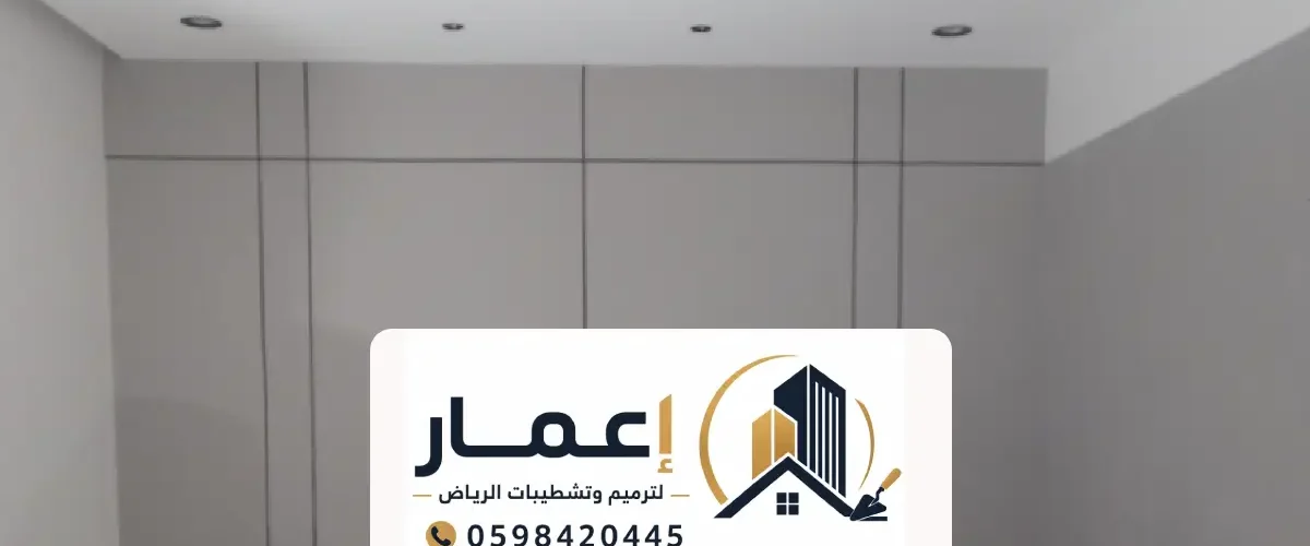 حوائط جبس بورد الرياض لتقسيم الغرف بتصاميم عصرية وجودة عالية