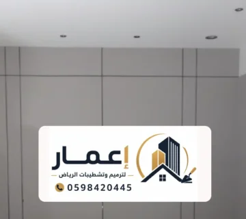 حوائط جبس بورد الرياض لتقسيم الغرف بتصاميم عصرية وجودة عالية