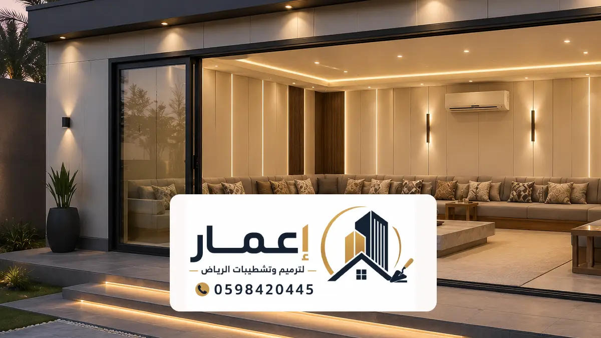 مجالس ساندوتش بانل بالرياض ، الدليل الشامل لتصميم وتركيب مجالس عصرية متكاملة