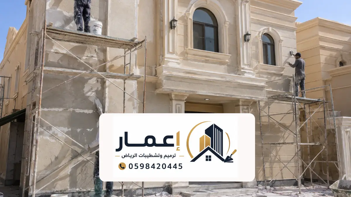 معالجة تشققات الجدران بالرياض ، إصلاح شروخ الجدران والفلل والجدران الخارجية